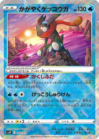 Radiant Greninja #3/19 — Battle Master Deck Chien-Pao ex