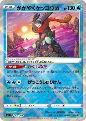 Radiant Greninja #4/38 — Ruler of the Black Flame Deck Build Box