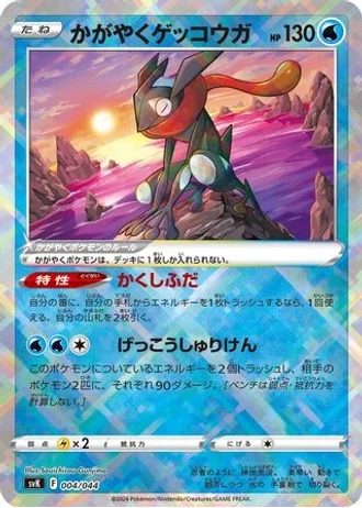 Radiant Greninja #4 — Stellar Miracle Deck Build Box