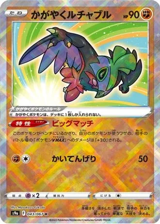 Radiant Hawlucha #43 — Battle Region