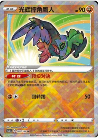 Radiant Hawlucha #80/128 — Gallant Galaxy - Brave