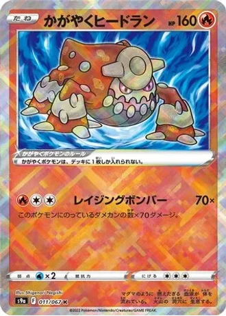 Radiant Heatran #11 — Battle Region