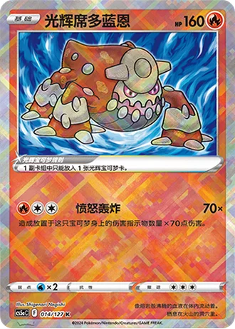 Radiant Heatran #14/127 — Gallant Galaxy - Charm