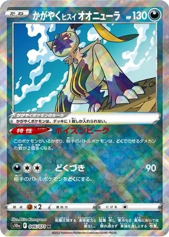Radiant Hisuian Sneasler #46 — Dark Phantasma