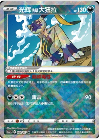 Radiant Hisuian Sneasler #79/127 — Gallant Galaxy - Charm