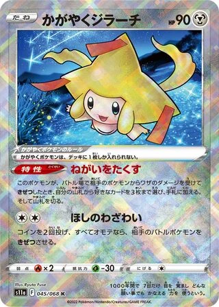 Radiant Jirachi #45 — Incandescent Arcana