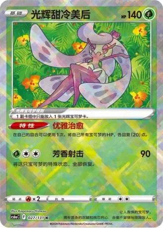 Radiant Tsareena #27/131 — Marine Shadow - Roar