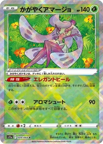 Radiant Tsareena #9 — Incandescent Arcana