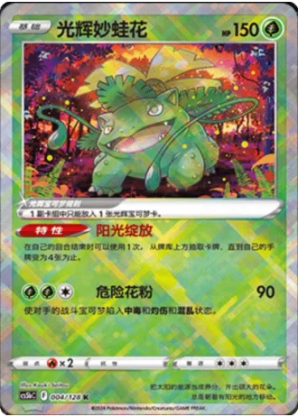 Radiant Venusaur #4 — Gallant Galaxy - Brave