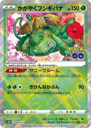 Radiant Venusaur #4 — Pokémon GO