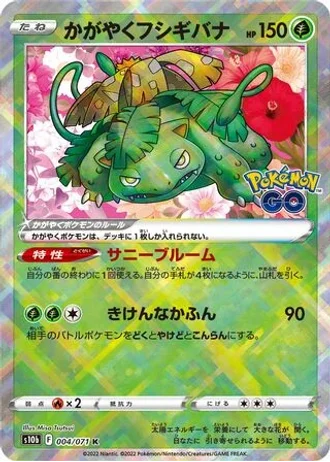 Radiant Venusaur #4/71 — Pokémon GO