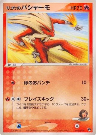 Rafe's Blaziken #12 — Movie Commemoration VS Pack: Sky-Splitting Deoxys