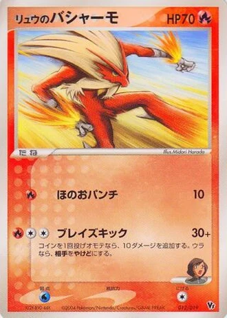 Rafe's Blaziken #12 — Movie Commemoration VS Pack: Sky-Splitting Deoxys