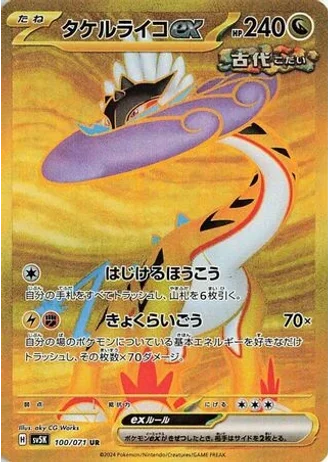 Raging Bolt ex #100/71 — Wild Force