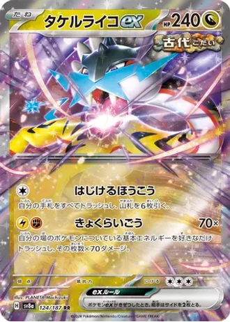 Raging Bolt ex #124 — Terastal Festival ex