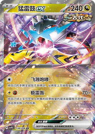 Raging Bolt ex #138/208 — Terastal Gathering