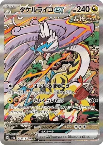 Raging Bolt ex #222 — Terastal Festival ex