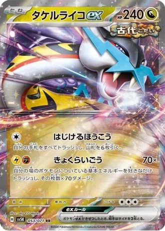 Raging Bolt ex #53/71 — Wild Force