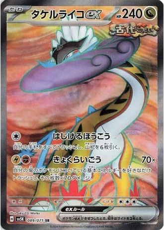 Raging Bolt ex #89/71 — Wild Force