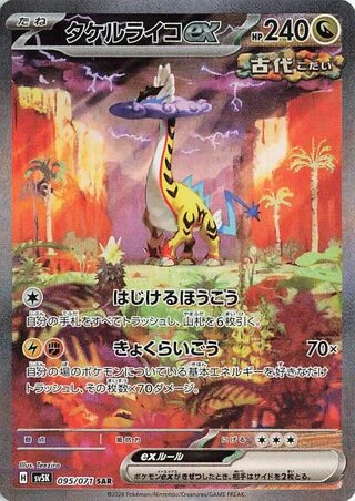 Raging Bolt ex #95 — Wild Force