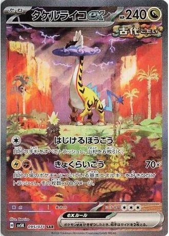 Raging Bolt ex #95 — Wild Force
