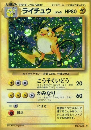 Raichu No. 026 — Expansion Pack