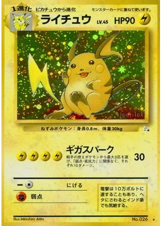 Raichu No. 026 — Mystery of the Fossils