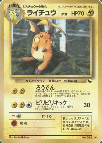 Raichu No. 026 — Vending Machine (Series 2)