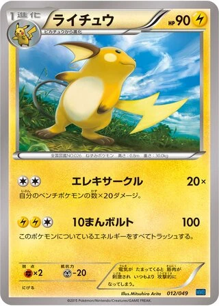 Raichu #12 — M Master Deck Build Box Speed Style