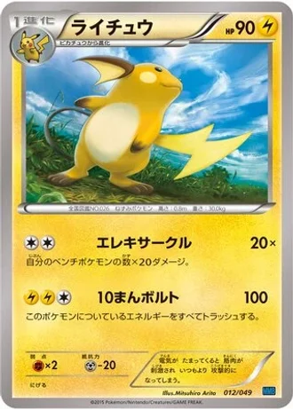 Raichu #12 — M Master Deck Build Box Speed Style