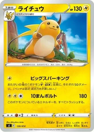 Raichu #128/414 — Start Deck 100
