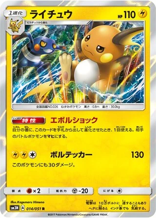 Raichu #14 — Darkness that Consumes Light