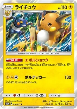 Raichu #14 — Darkness that Consumes Light