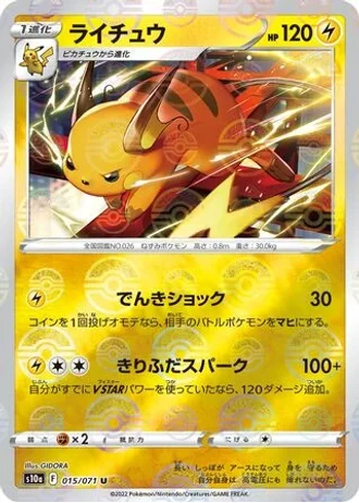 Raichu #15 — Dark Phantasma