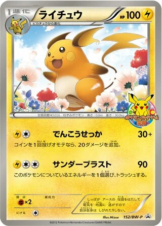 Raichu #152/BW-P — Black & White Promos