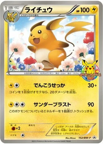 Raichu #152/BW-P — Black & White Promos