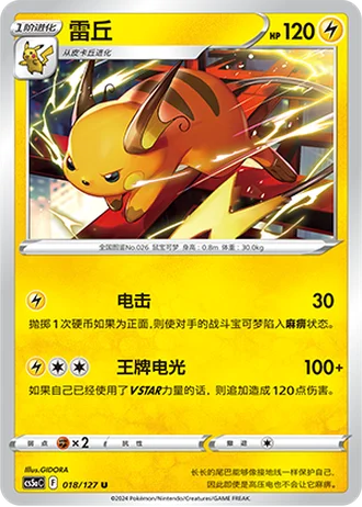 Raichu #18/127 — Gallant Galaxy - Charm