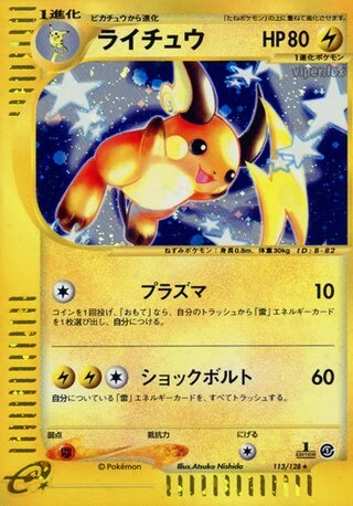 Raichu (1st Edition) #113 — Base Expansion Pack