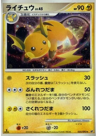 Raichu (1st Edition) #25/92 — Intense Fight in the Destroyed Sky (1st Edition)