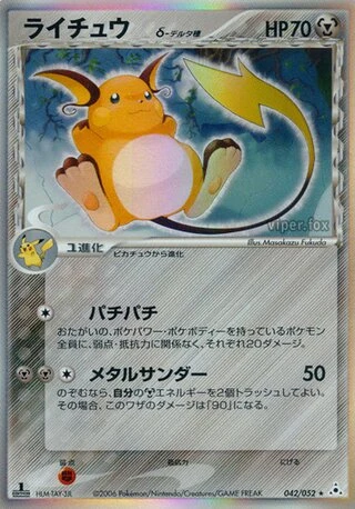 Raichu (1st Edition) #42 — Holon Phantom (1st Edition)
