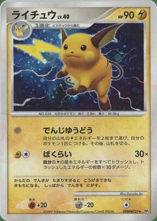 Raichu (1st Edition) — Secret of the Lakes (1st Edition)