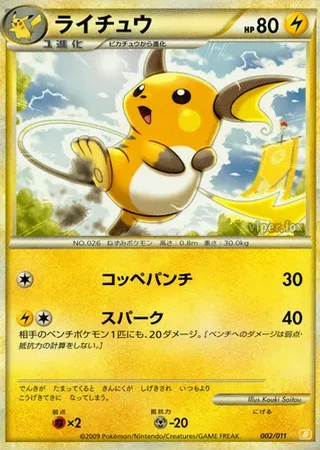 Raichu #2 — Battle Starter Deck (Raichu)
