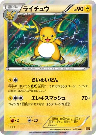 Raichu #2 — Raichu BREAK Evolution Pack