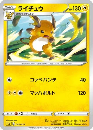 Raichu #2 — V Starter Set (Lightning)
