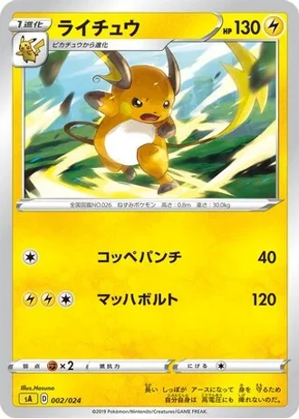 Raichu #2/24 — V Starter Set (Lightning)