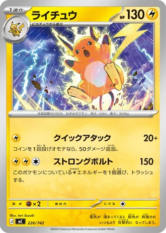 Raichu #226/742 — Start Deck 100 Battle Collection