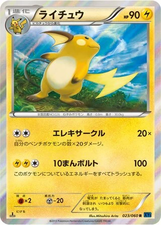 Raichu #23 — Collection X