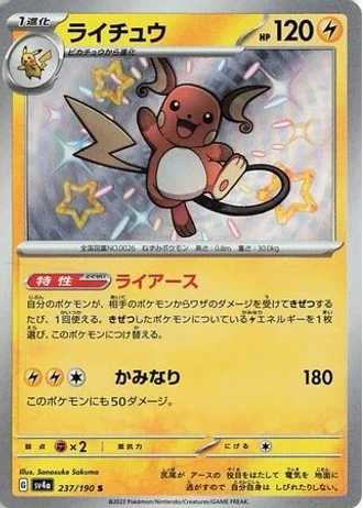 Raichu #237 — Shiny Treasure ex