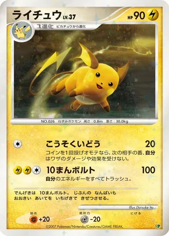 Raichu #24/42 — Entry Pack '08