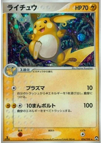 Raichu #24/108 — World Champions Pack